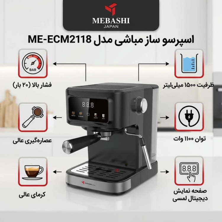 اسپرسوساز مباشی مدل ME-ECM2118