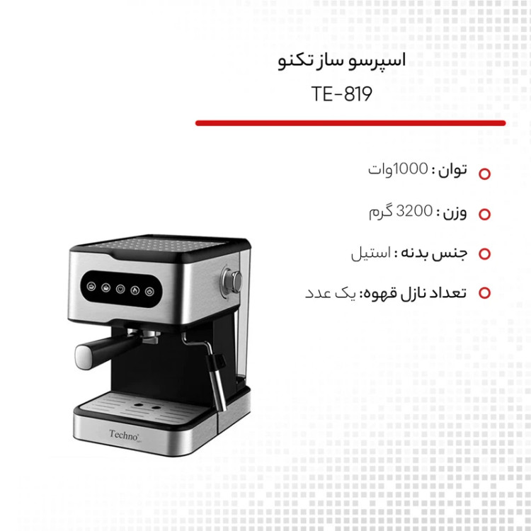 اسپرسوساز خانگی تکنو مدل TE-819