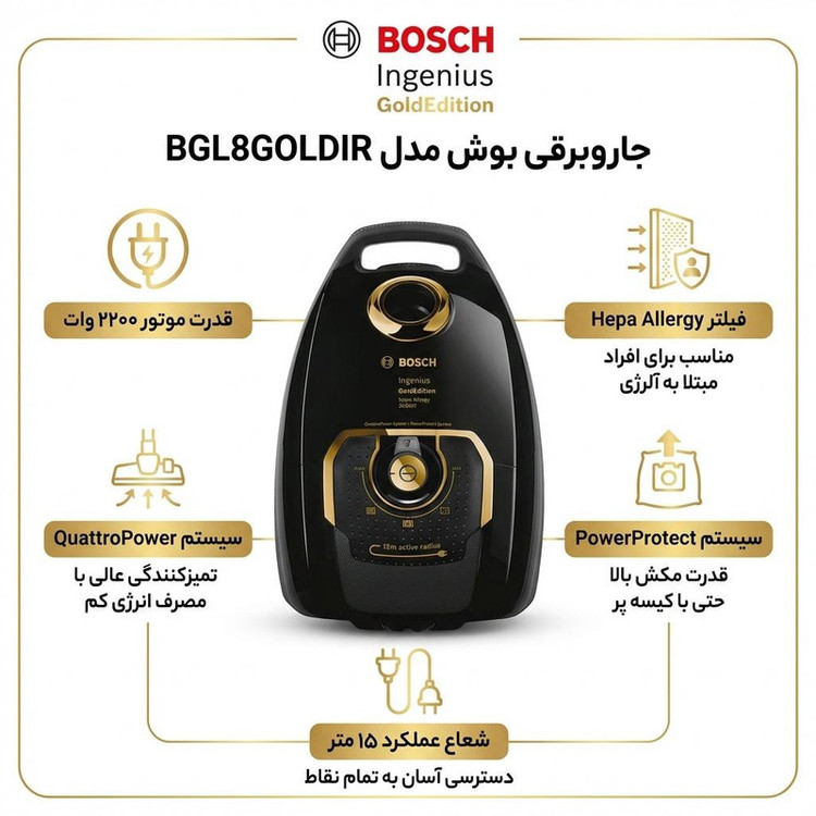 جاروبرقی 2200 وات بوش مدل BGL8GOLDIR
