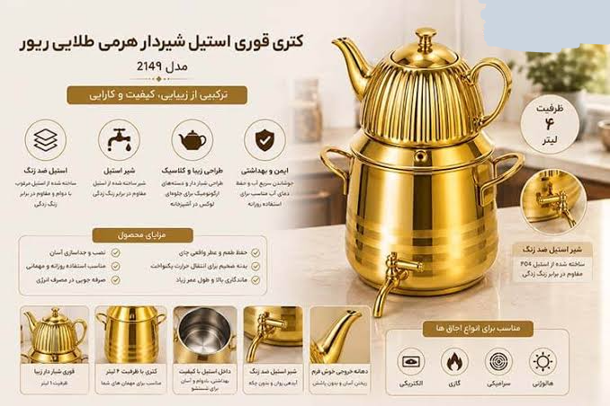 کتری قوری استیل شیردار هرمی طلایی ریور مدل 2149