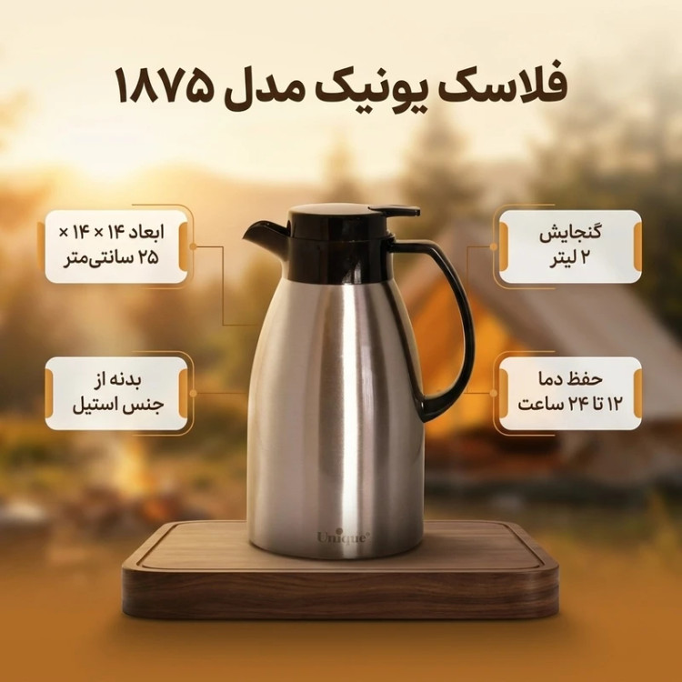 فلاسک ۲ لیتری یونیک مدل UN-1875